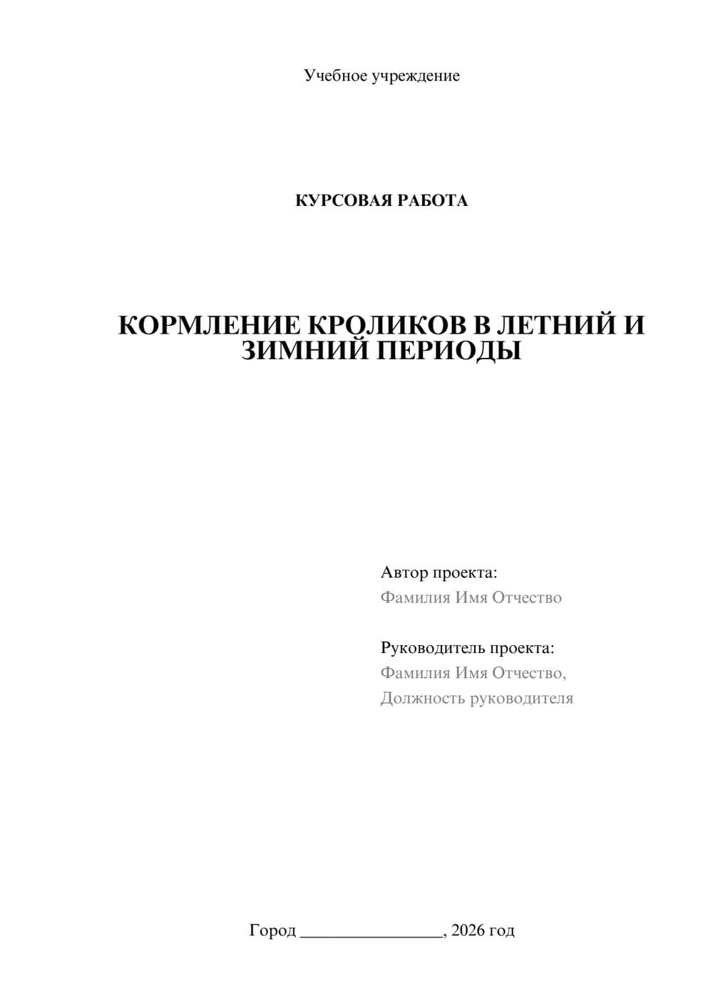 Предпросмотр курсовой работы 1