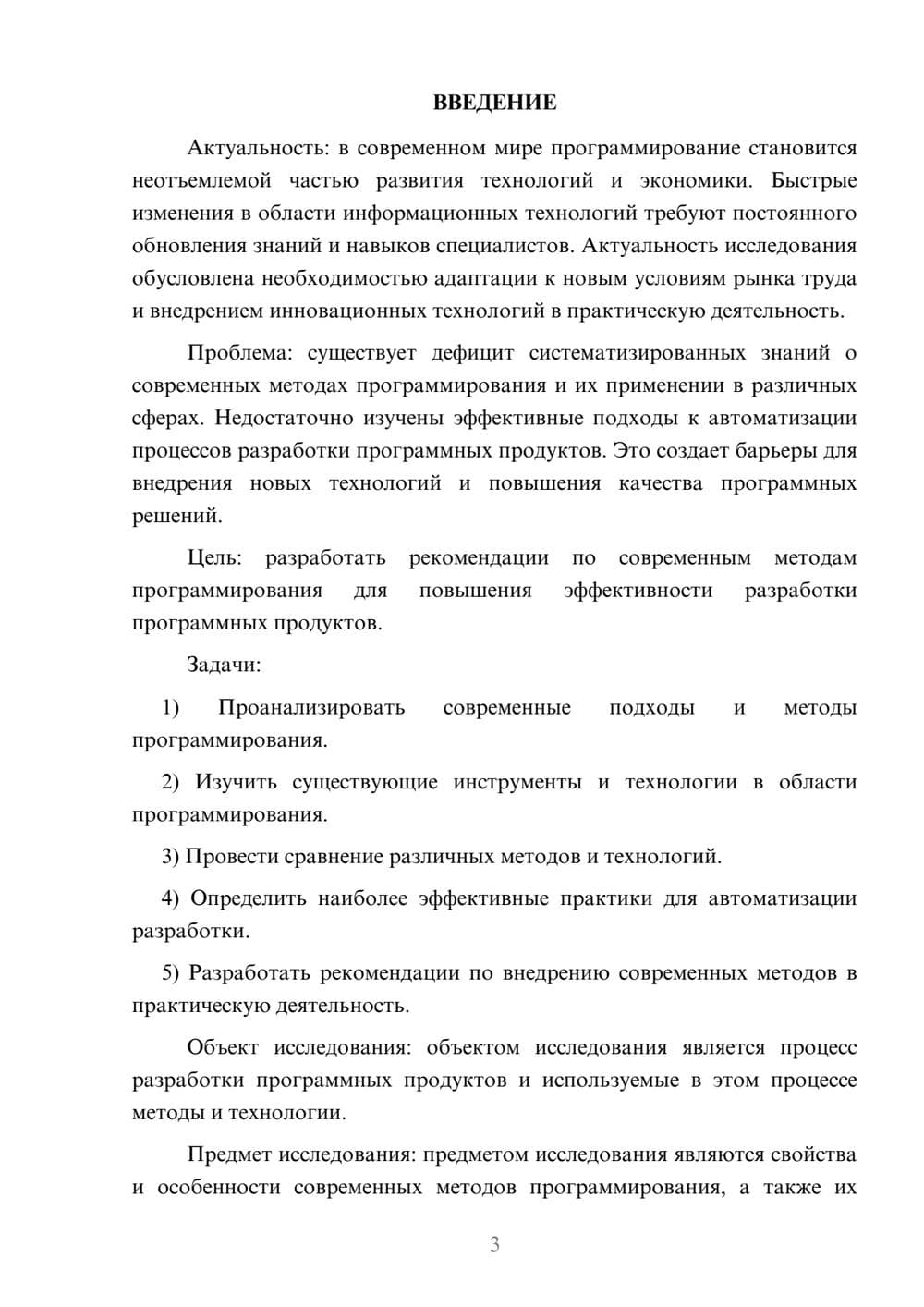 Предпросмотр курсовой работы 3
