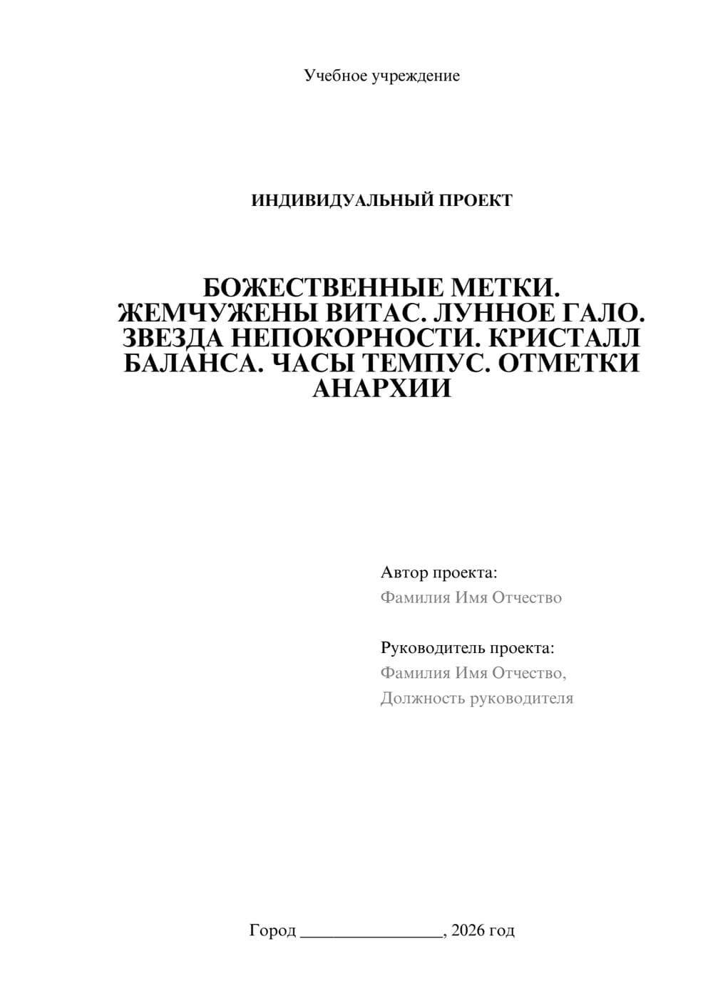 Предпросмотр проекта 1