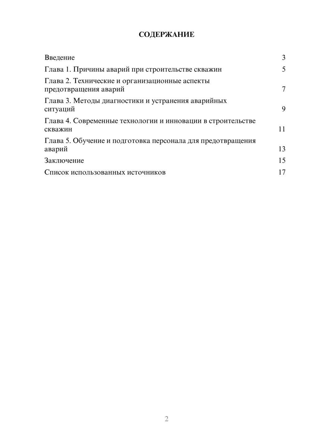 Предпросмотр реферата 2