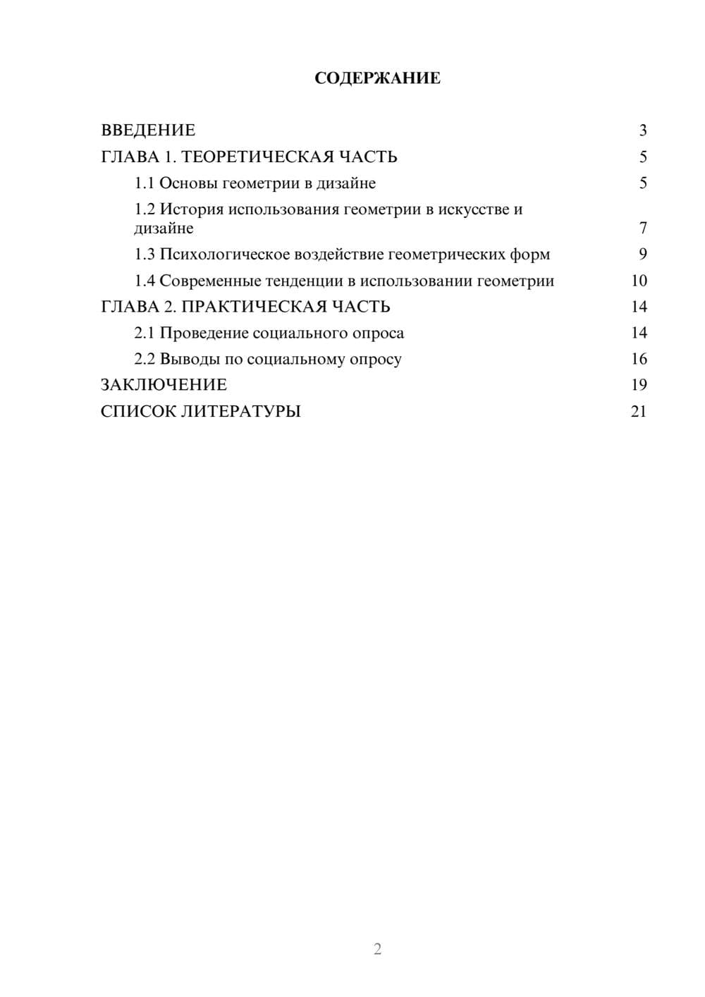 Предпросмотр проекта 2