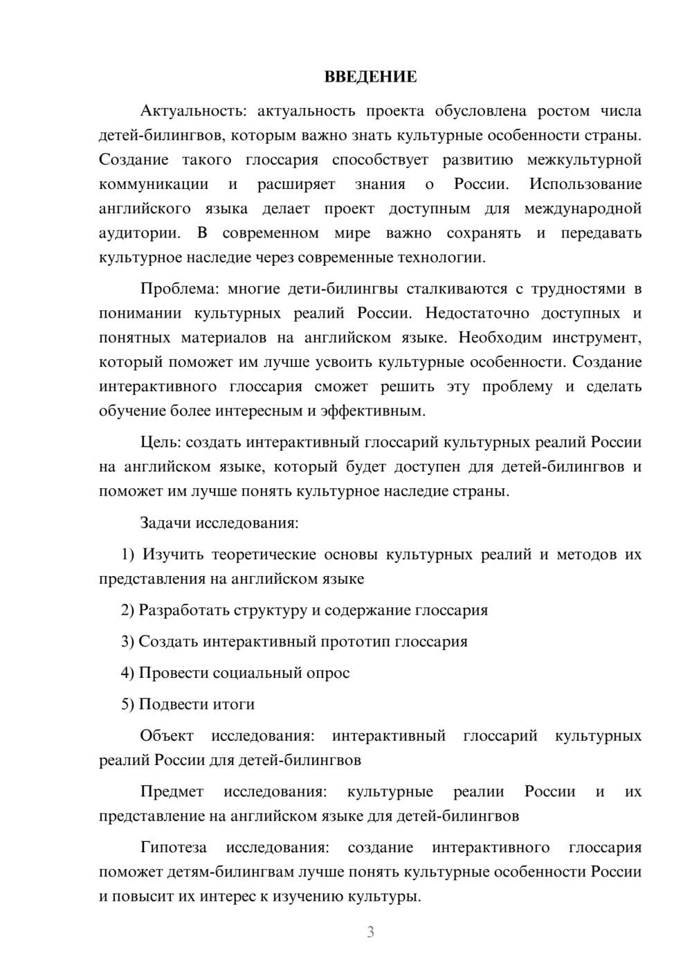 Предпросмотр проекта 3