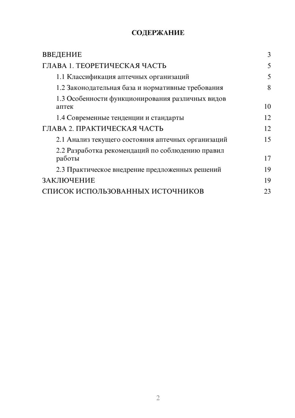 Предпросмотр курсовой работы 2