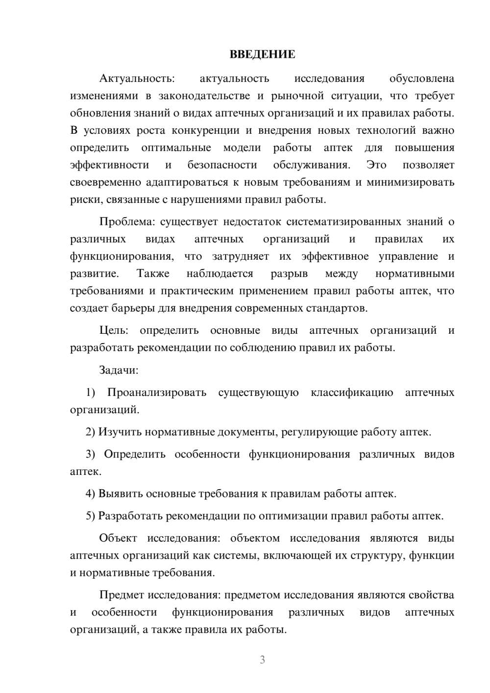 Предпросмотр курсовой работы 3