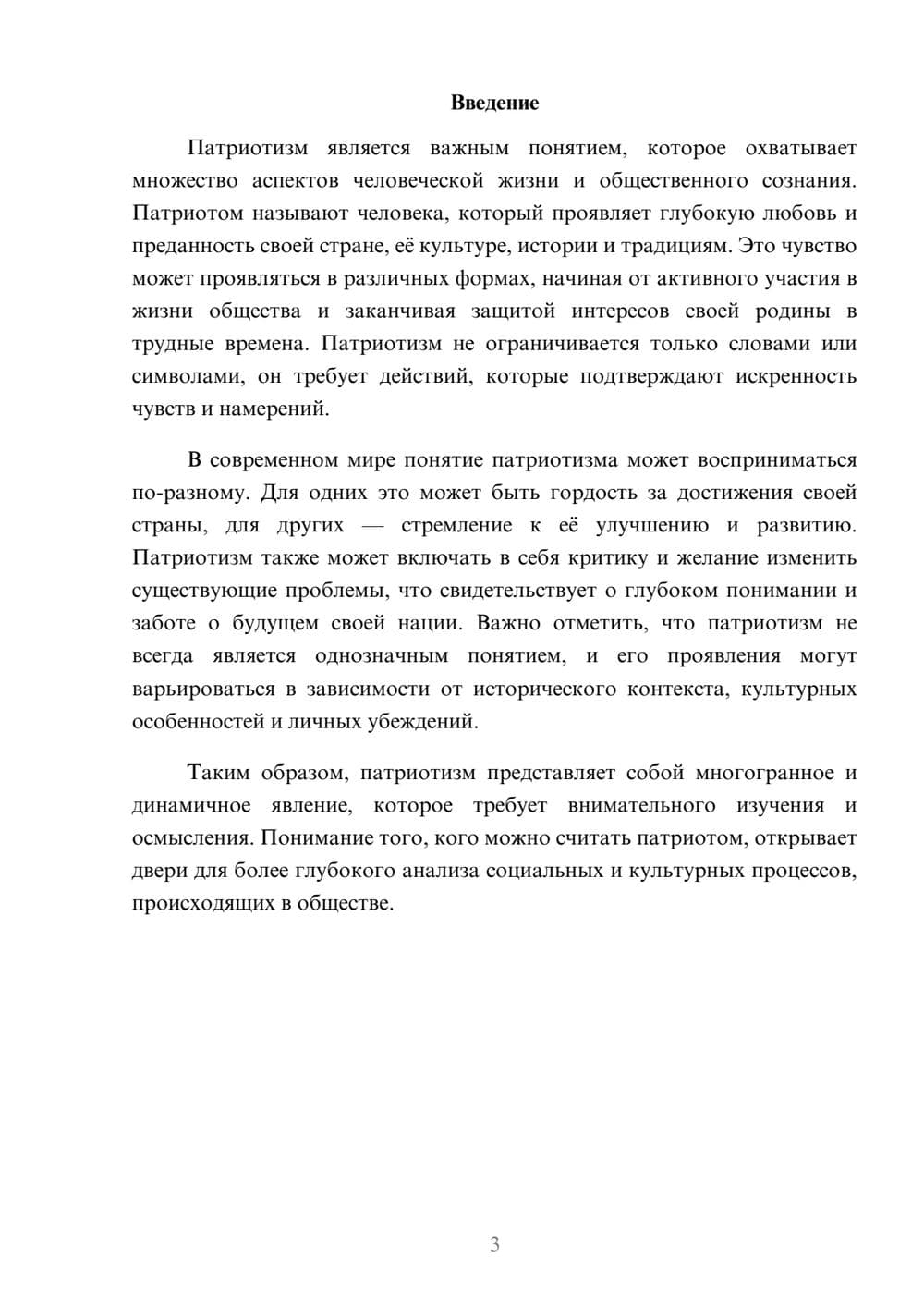 Предпросмотр реферата 3