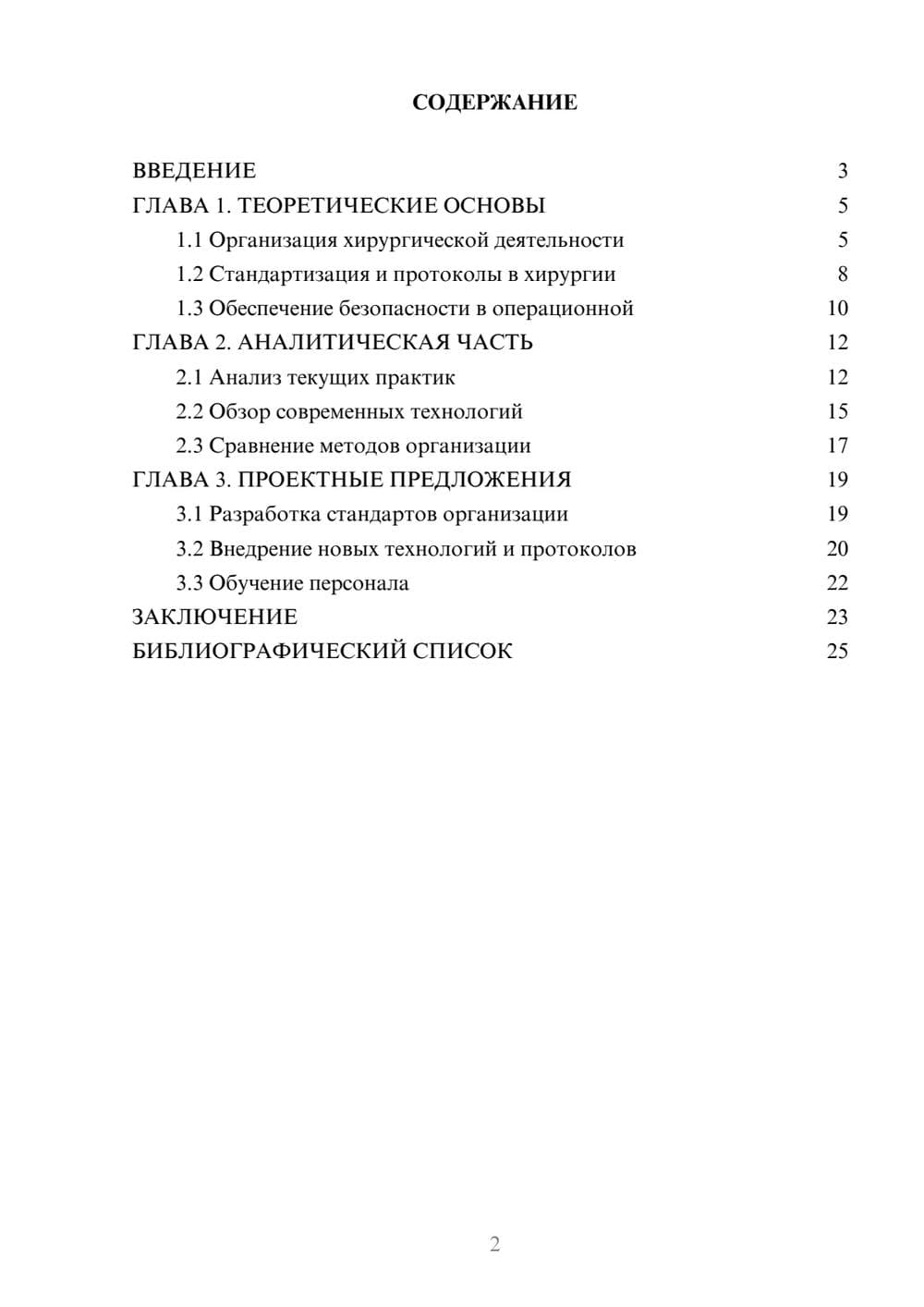 Предпросмотр курсовой работы 2