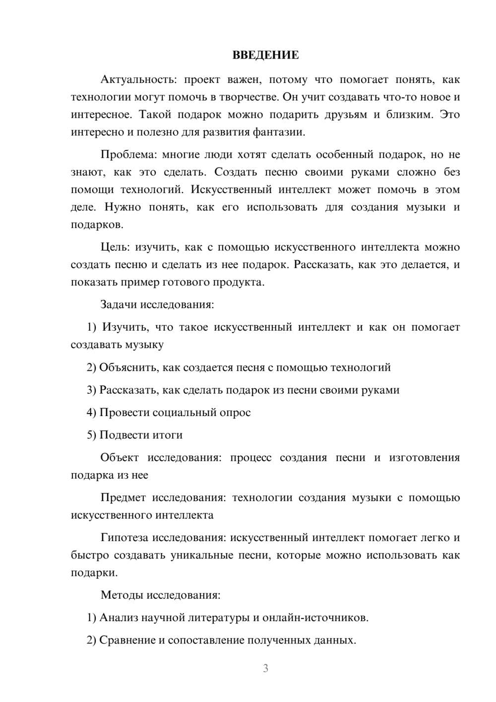 Предпросмотр проекта 3