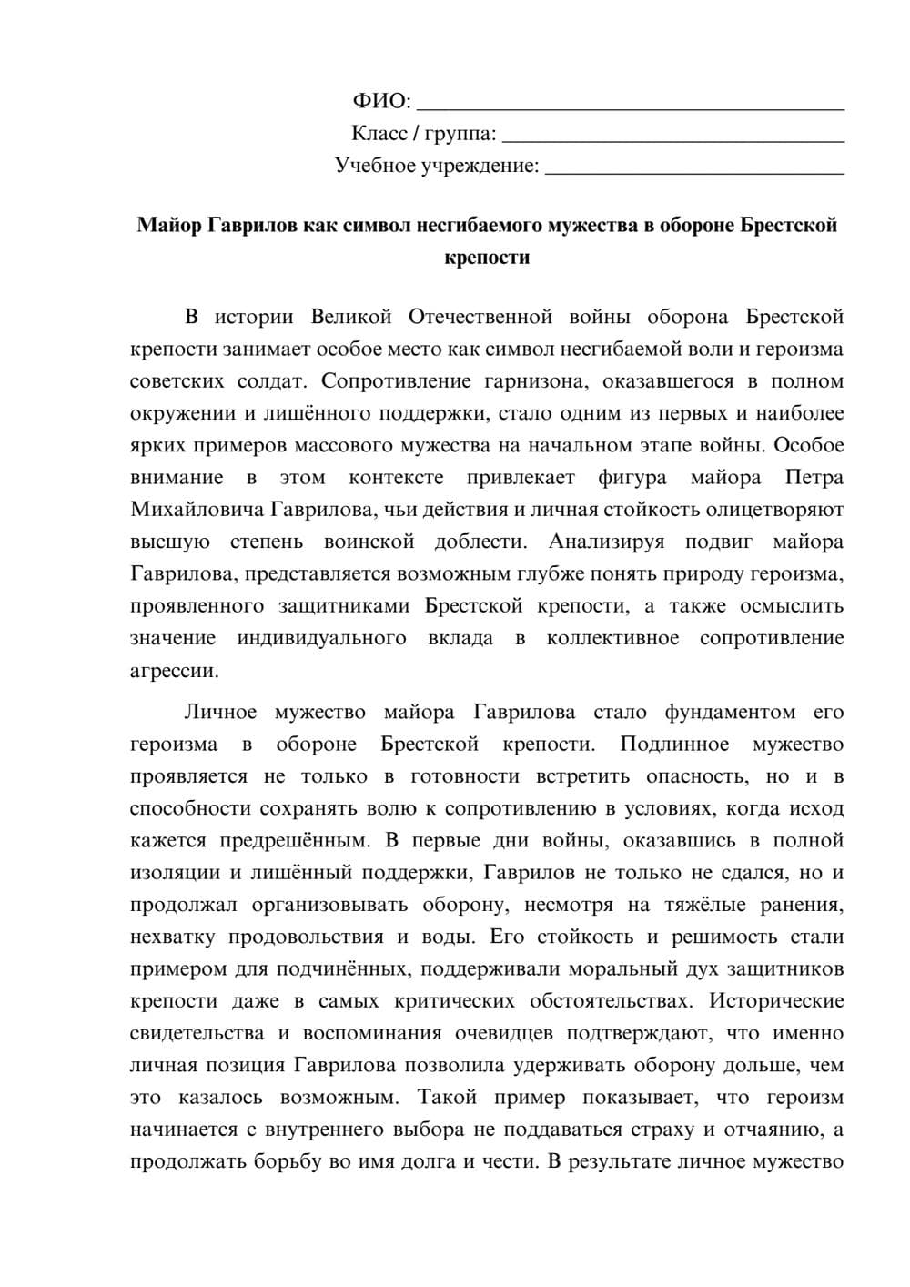 Предпросмотр эссе 1
