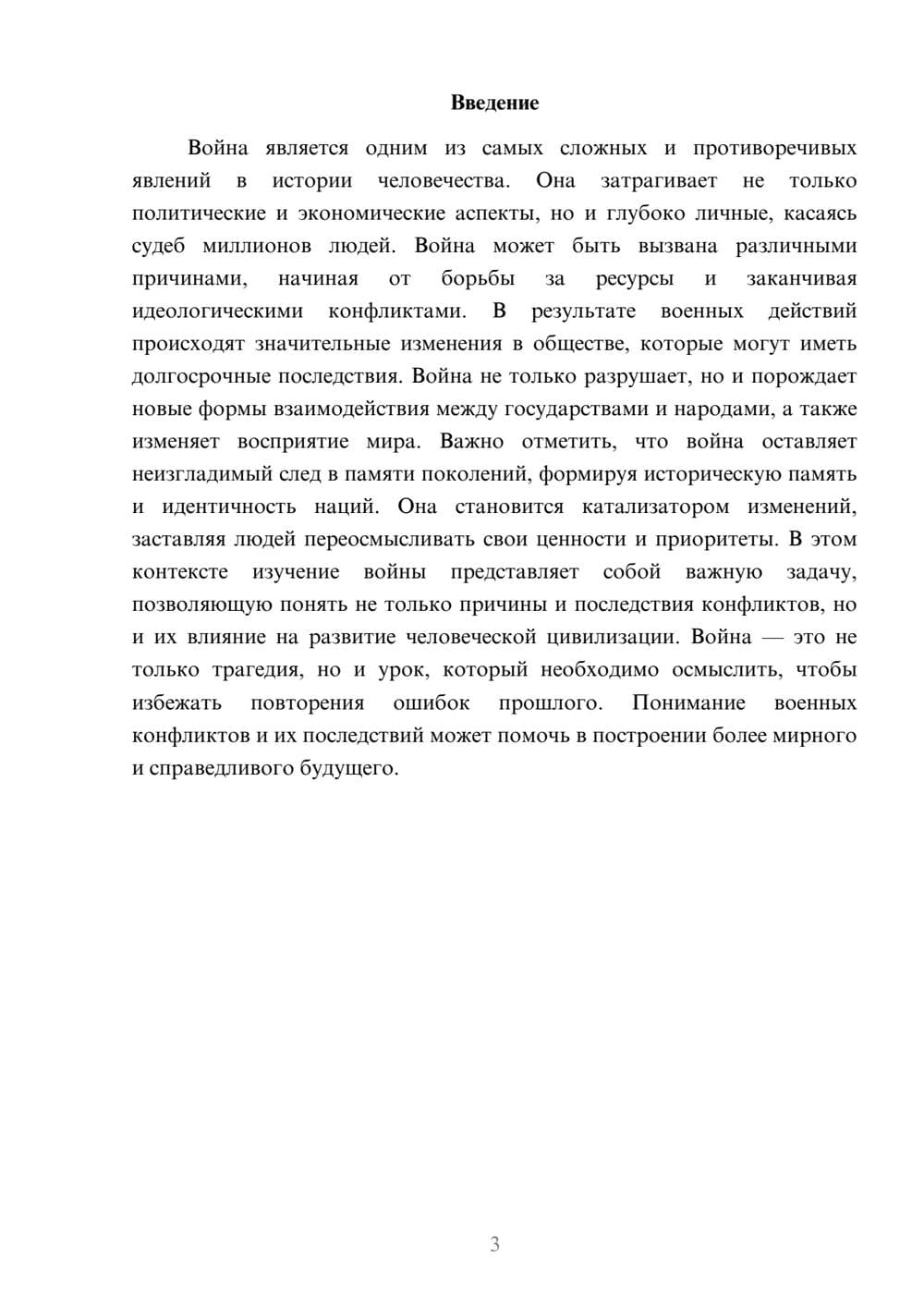 Предпросмотр реферата 3