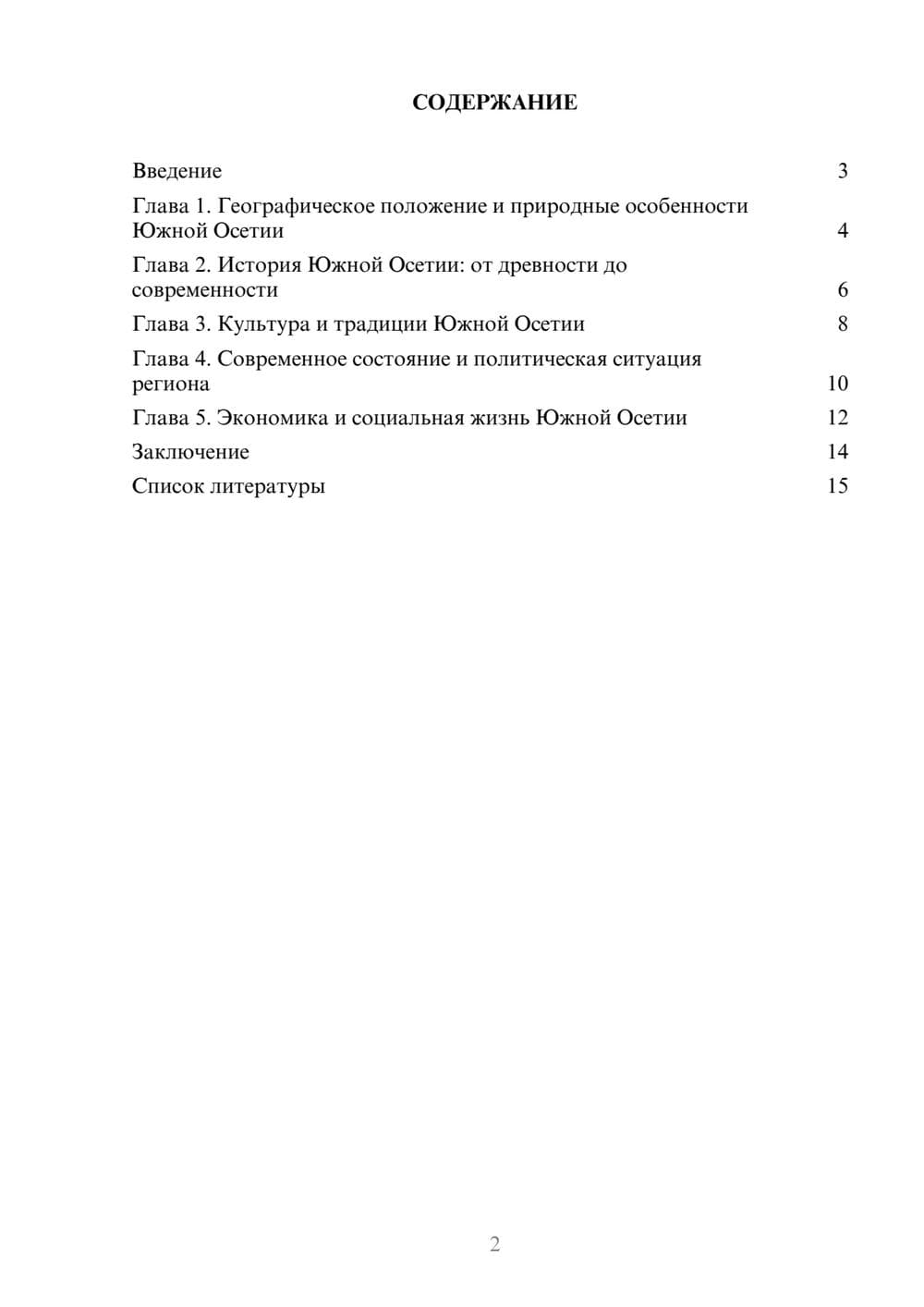 Предпросмотр доклада 2