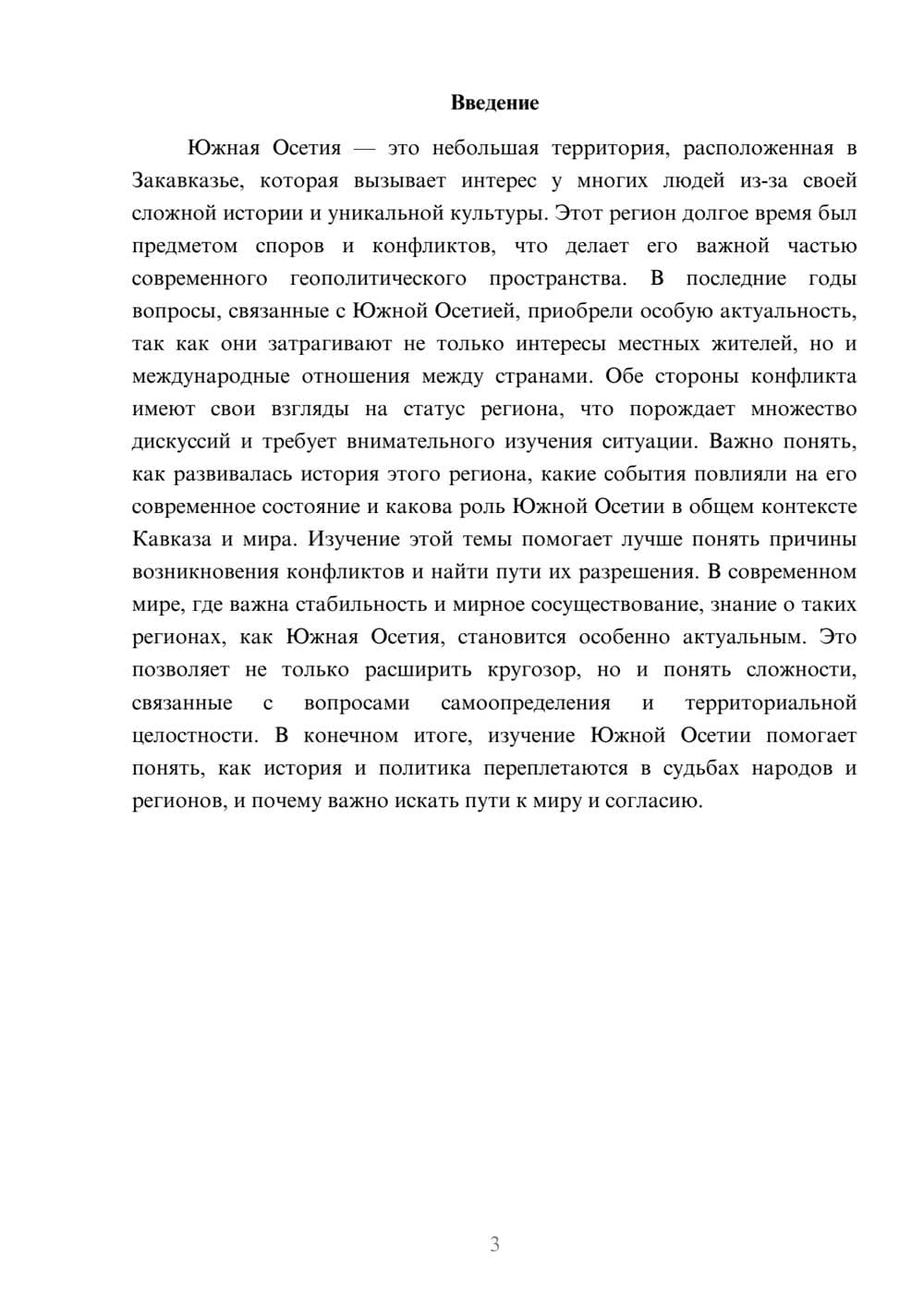 Предпросмотр доклада 3