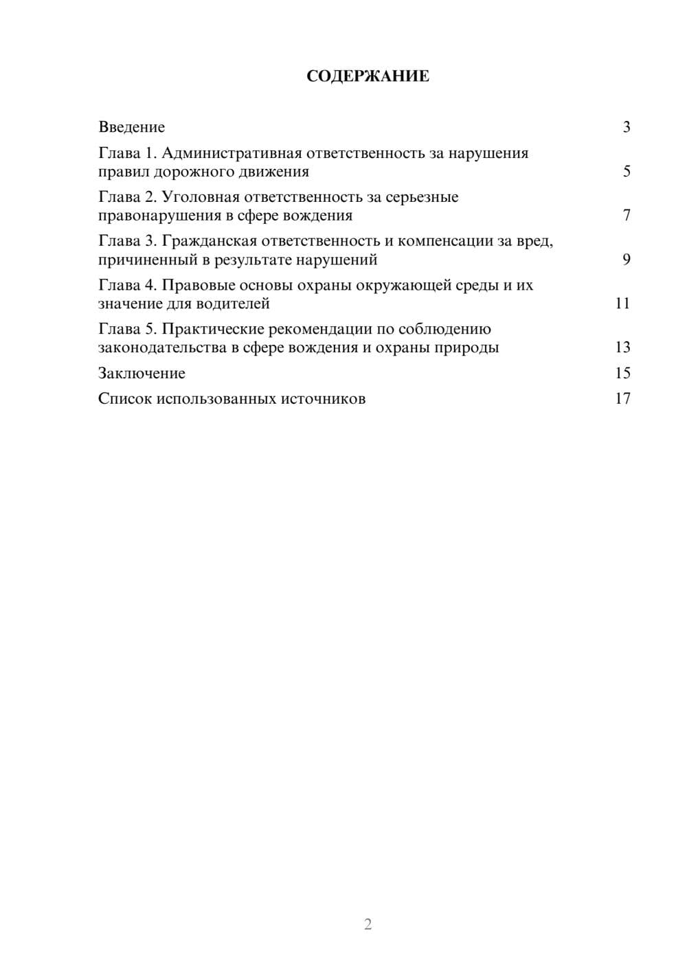 Предпросмотр реферата 2