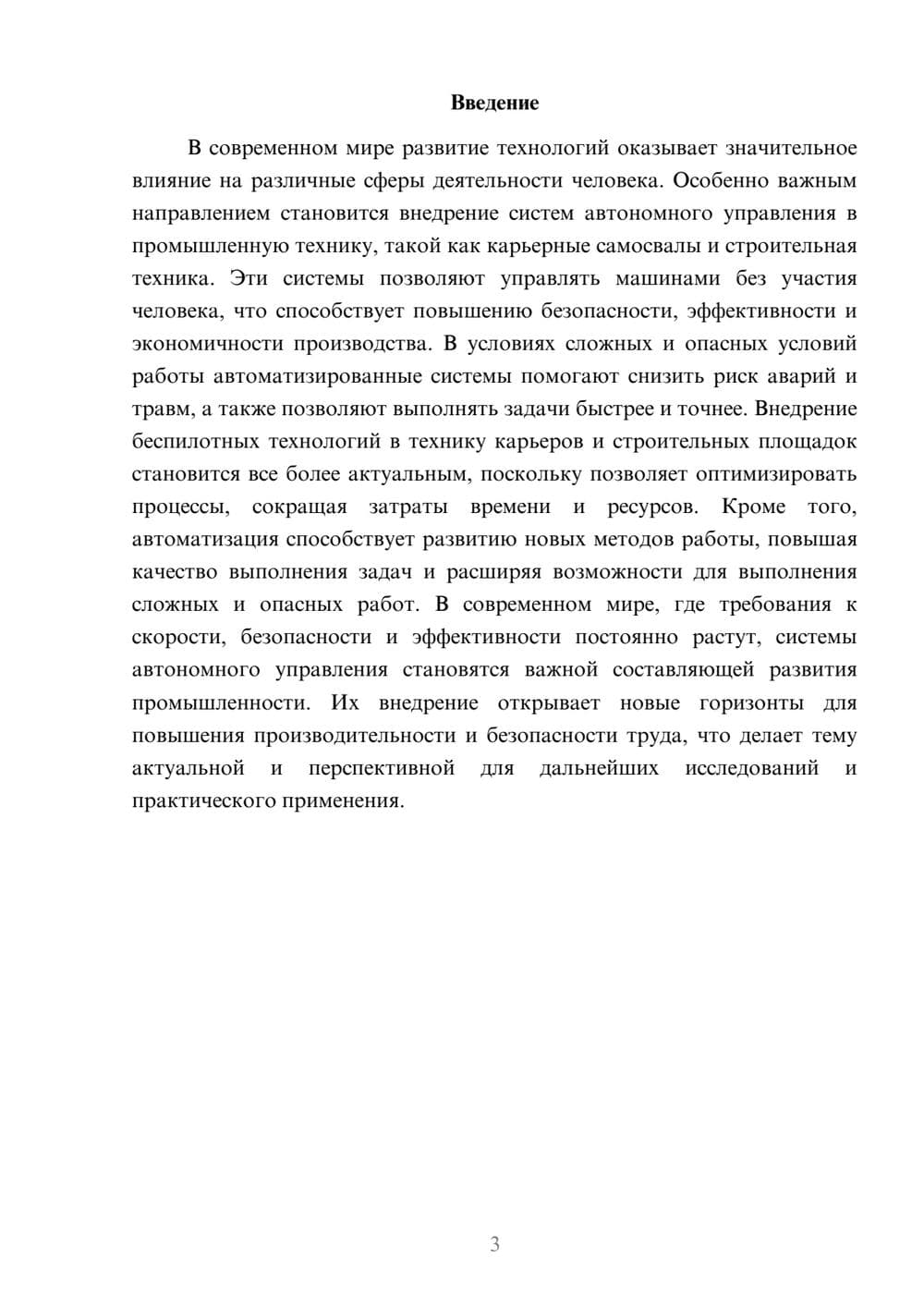 Предпросмотр доклада 3