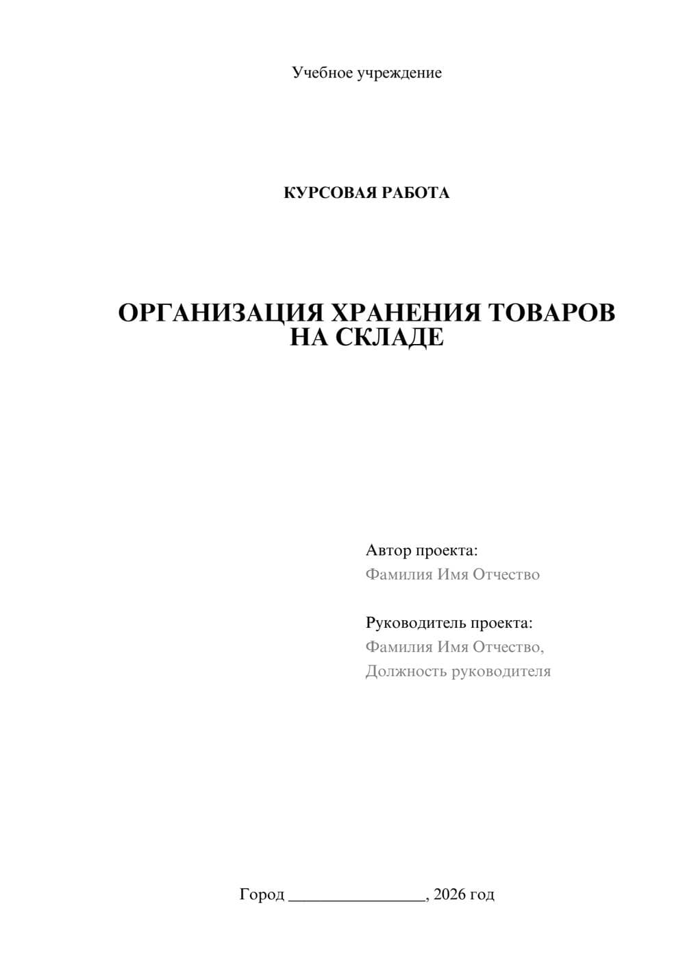 Предпросмотр курсовой работы 1