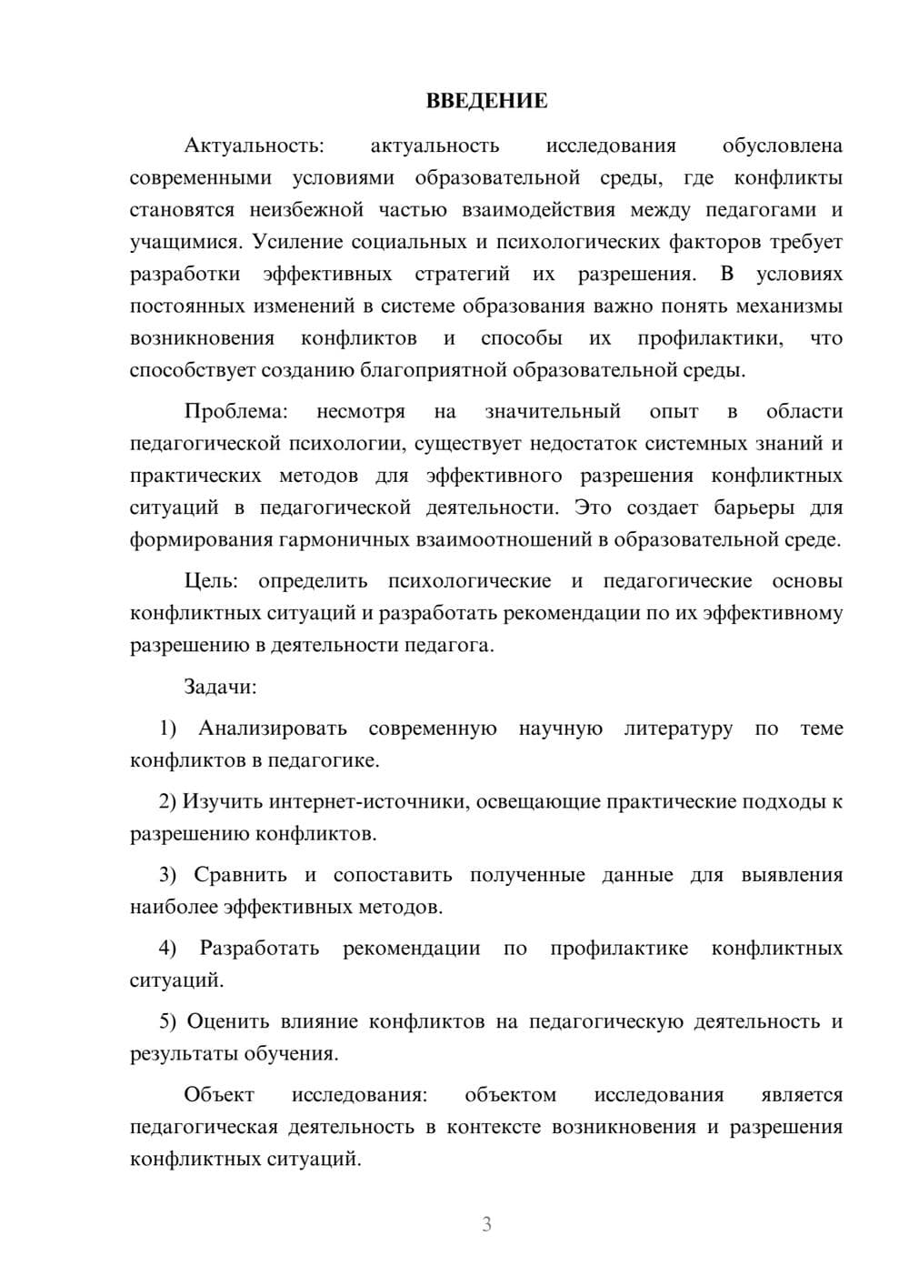 Предпросмотр курсовой работы 3