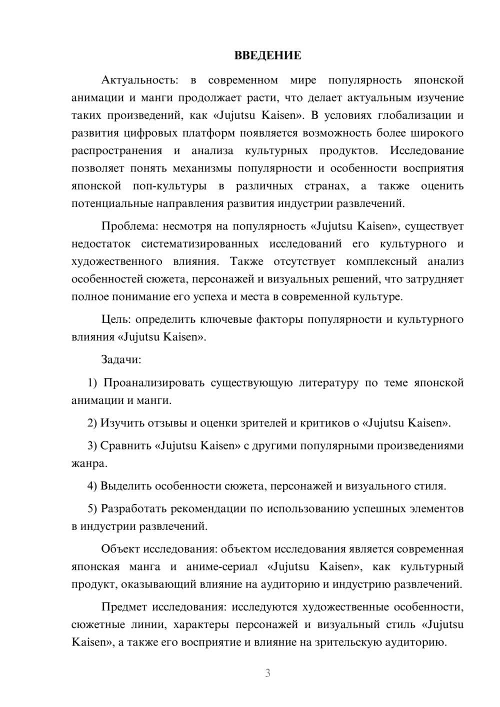 Предпросмотр курсовой работы 3