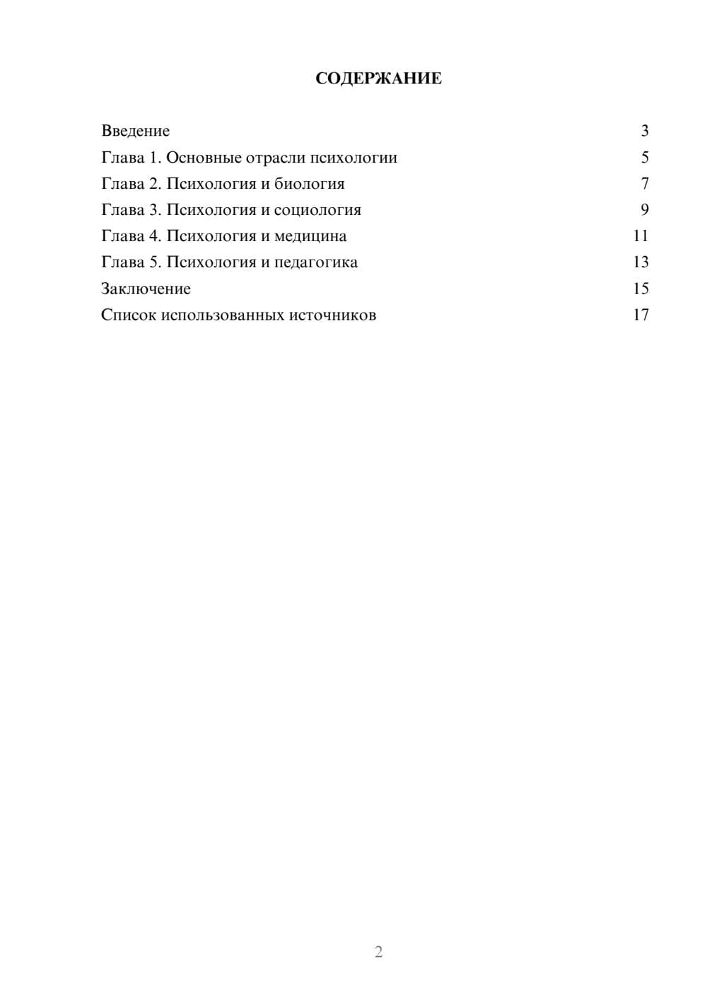 Предпросмотр реферата 2