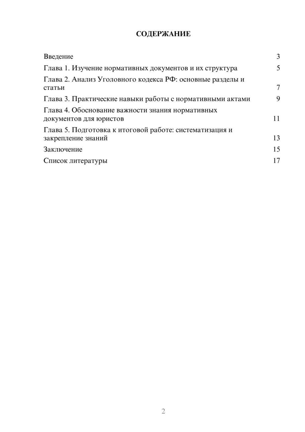 Предпросмотр доклада 2