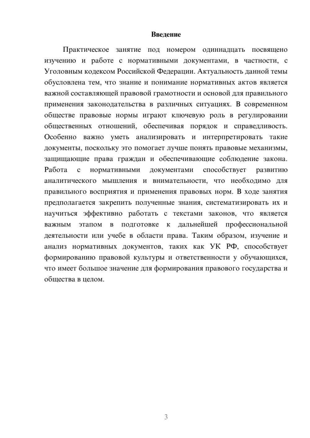 Предпросмотр доклада 3