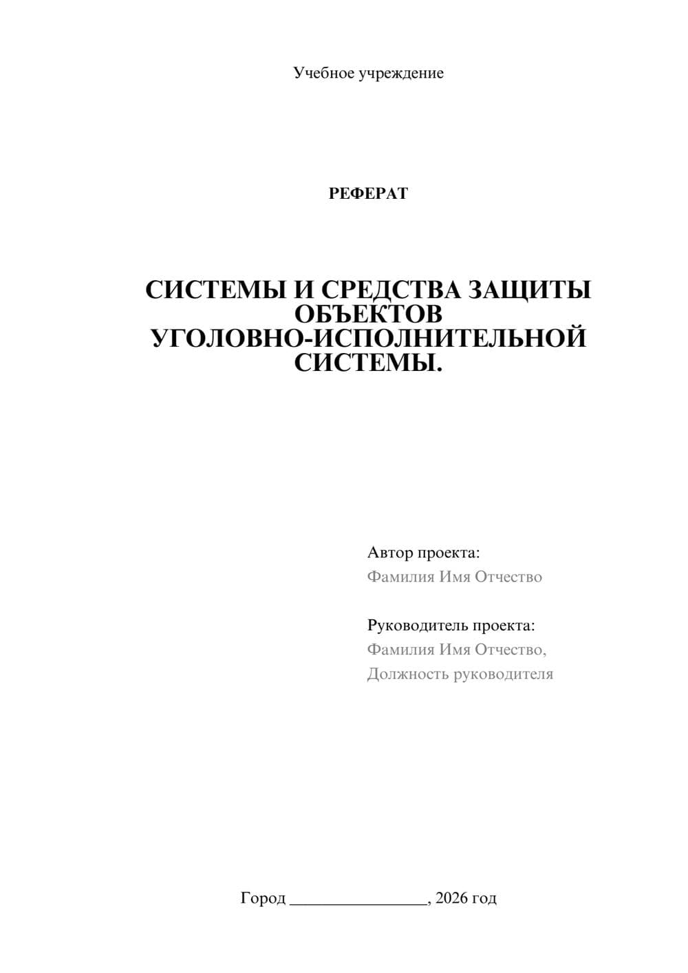 Предпросмотр реферата 1