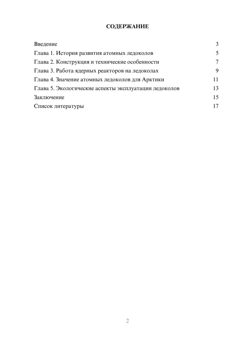 Предпросмотр доклада 2