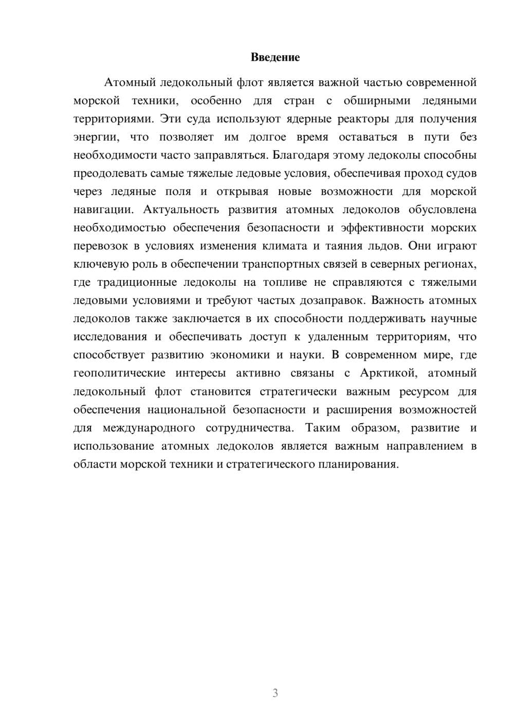 Предпросмотр доклада 3
