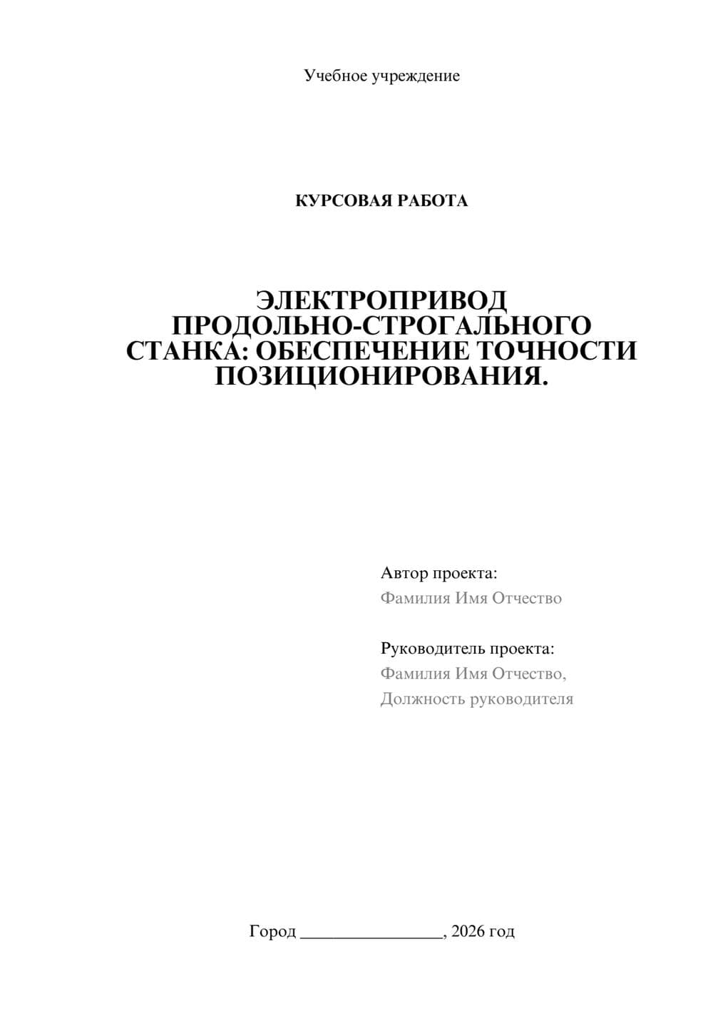 Предпросмотр курсовой работы 1