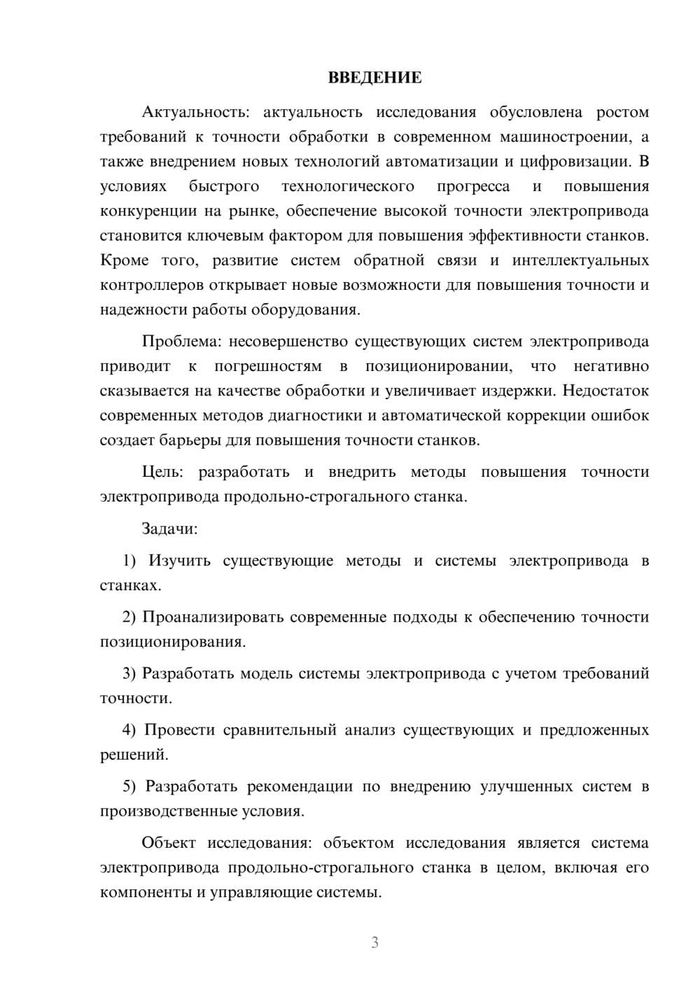 Предпросмотр курсовой работы 3