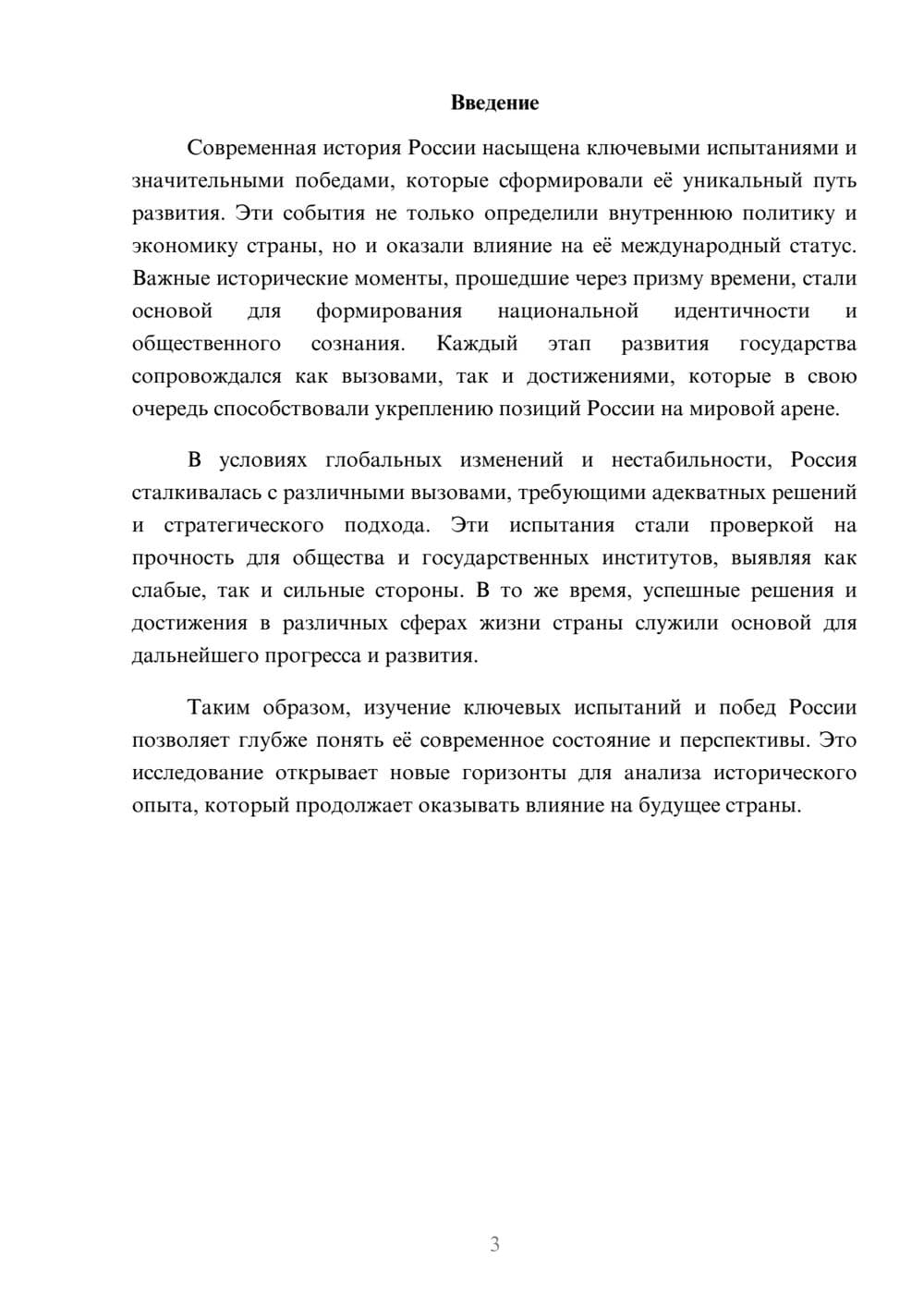 Предпросмотр реферата 3