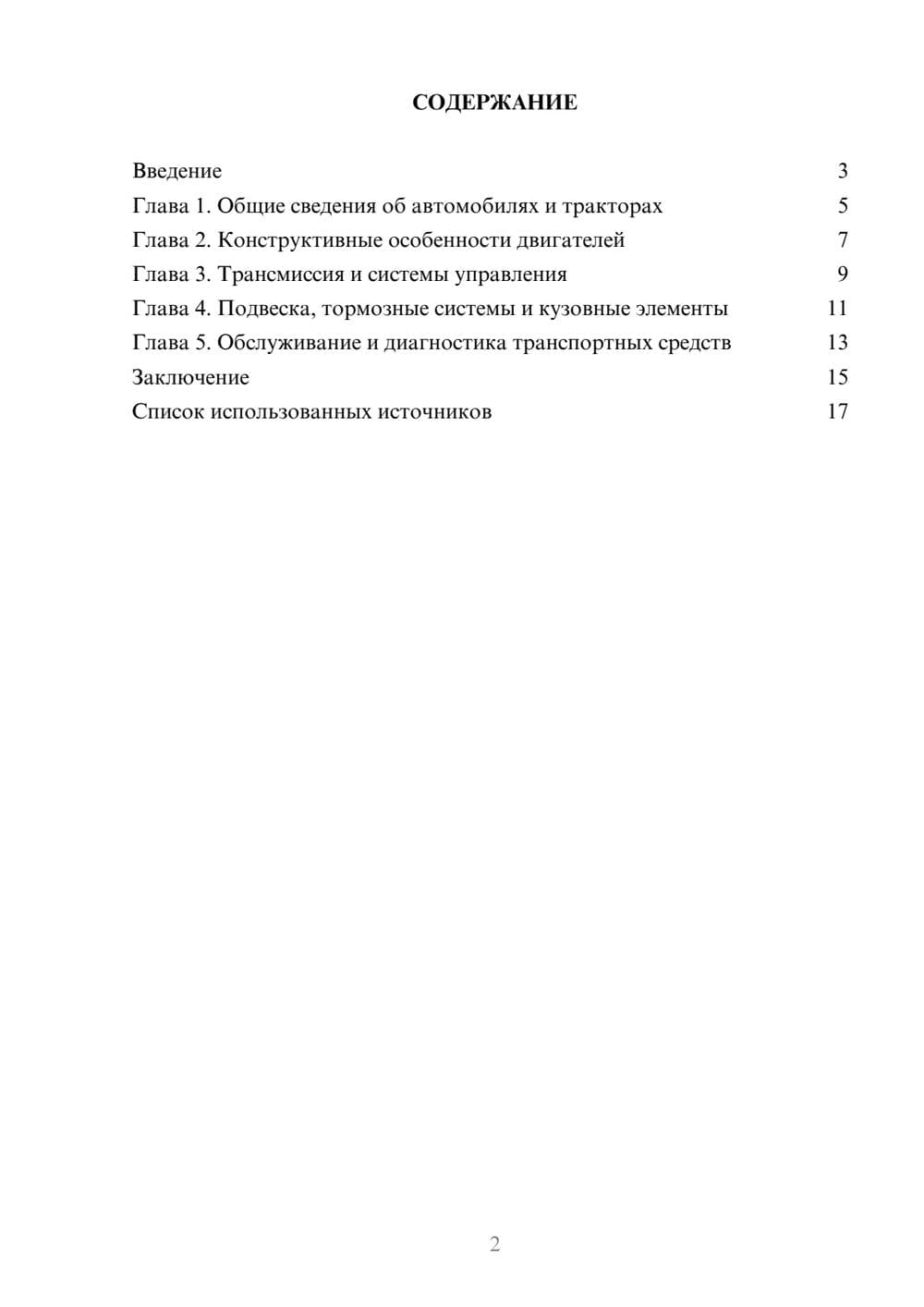 Предпросмотр реферата 2