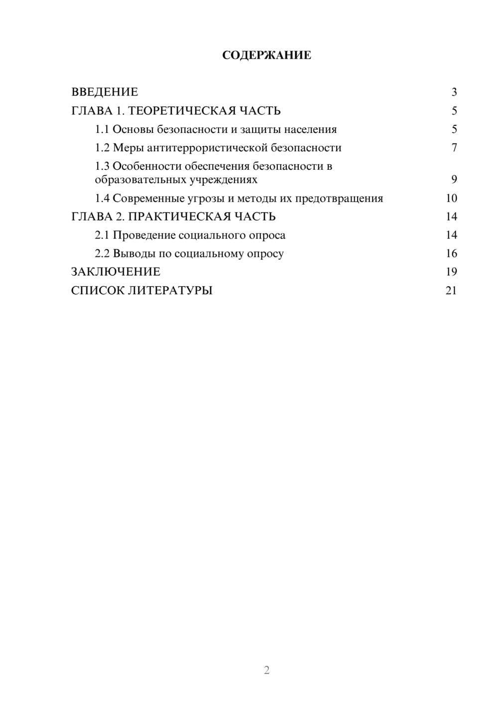 Предпросмотр проекта 2