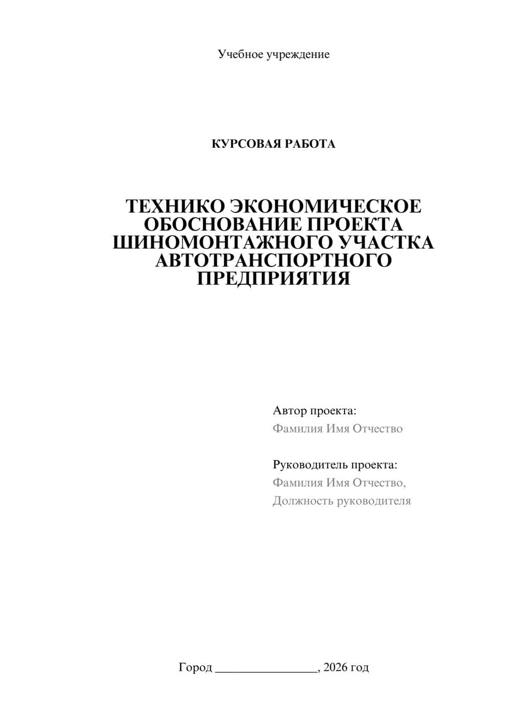 Предпросмотр курсовой работы 1