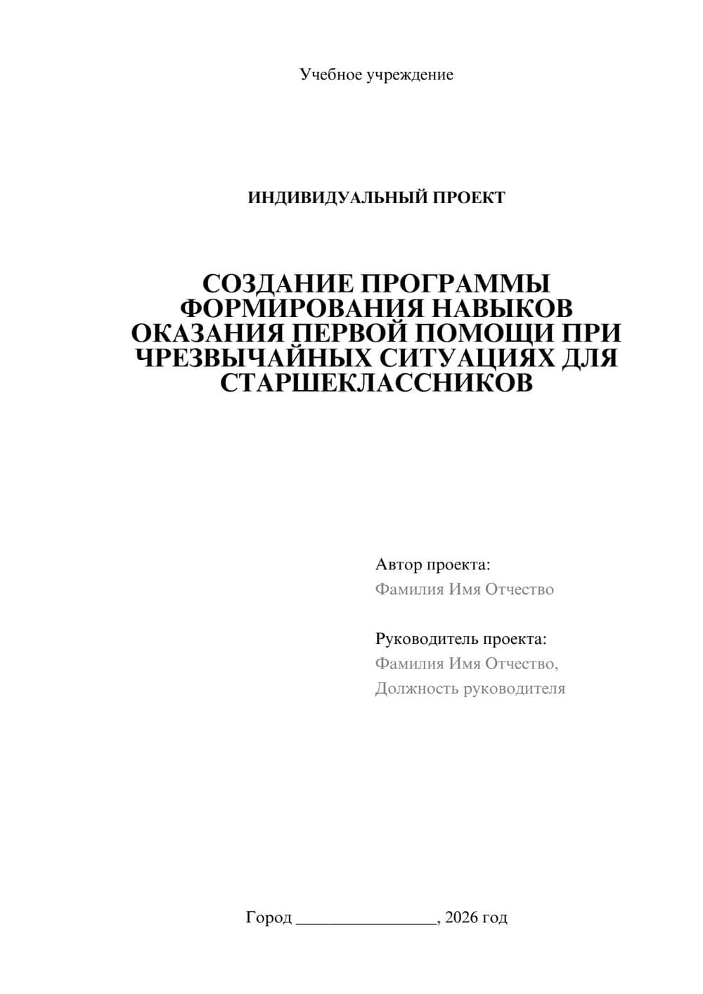 Предпросмотр проекта 1