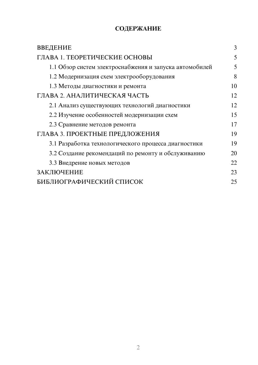 Предпросмотр курсовой работы 2