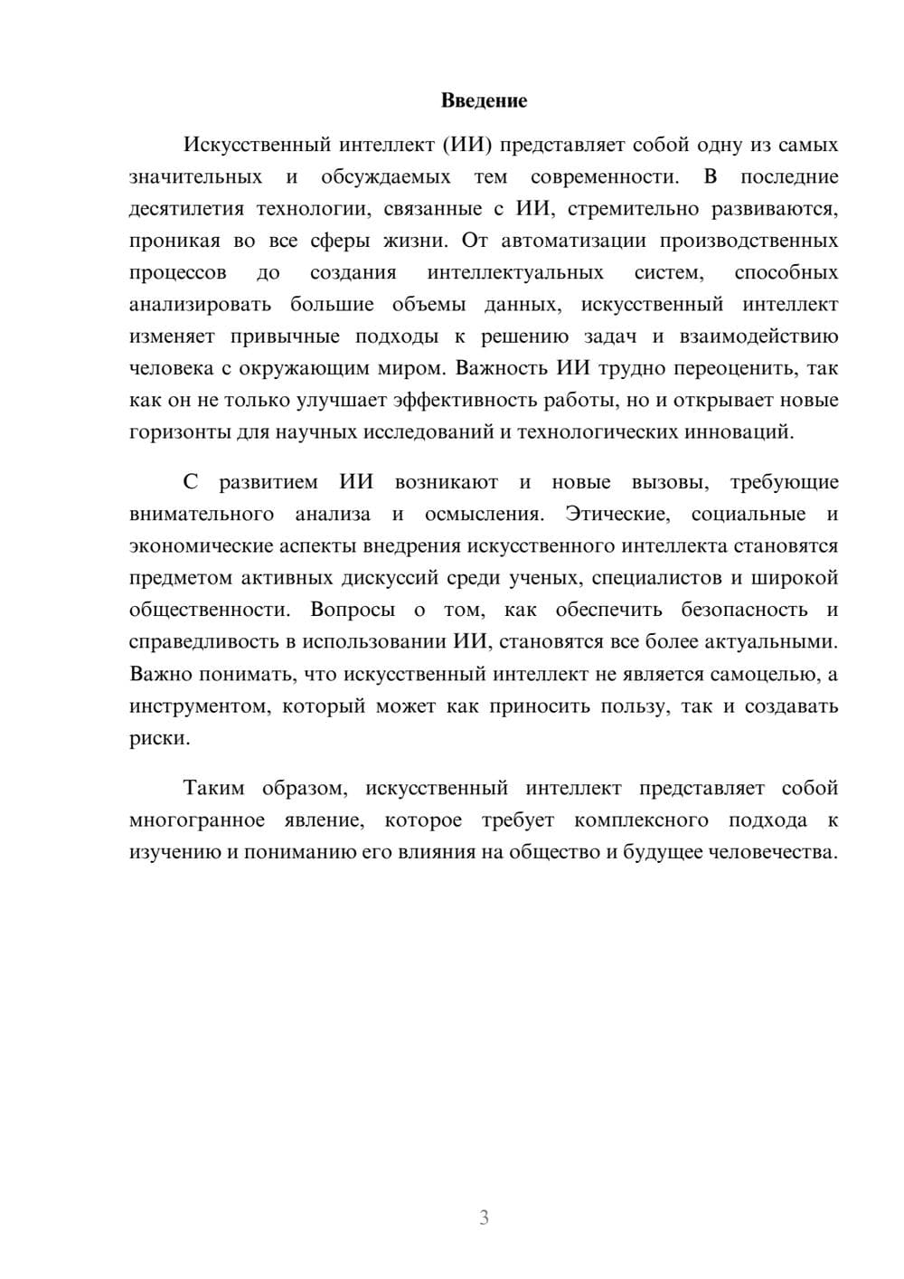 Предпросмотр реферата 3