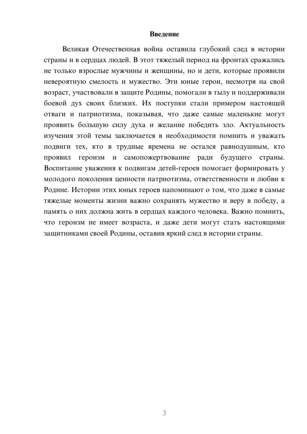 Предпросмотр доклада 3