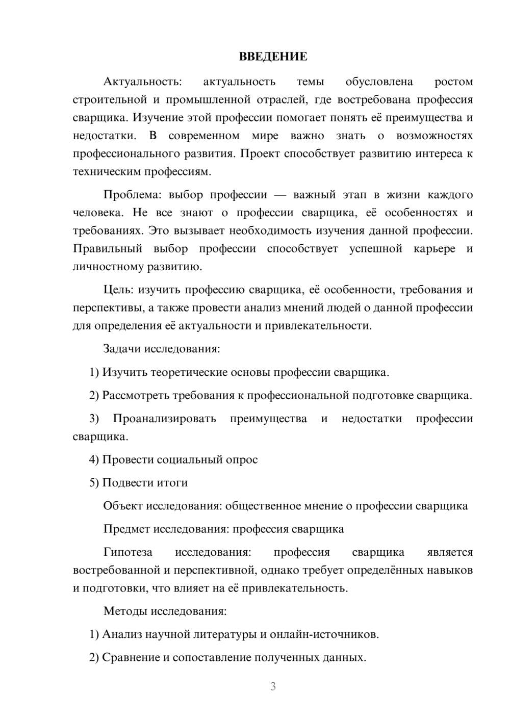 Предпросмотр проекта 3