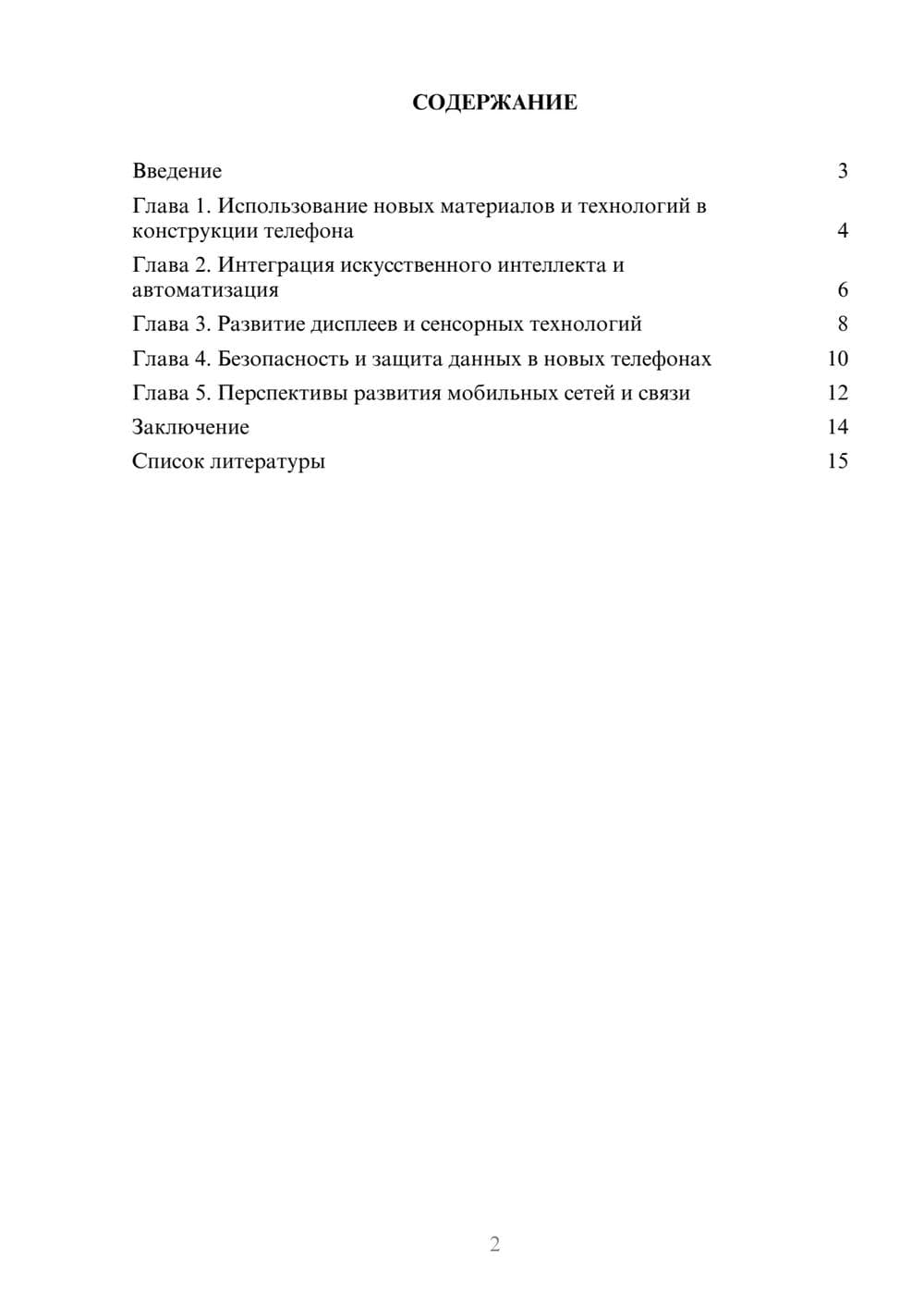 Предпросмотр доклада 2