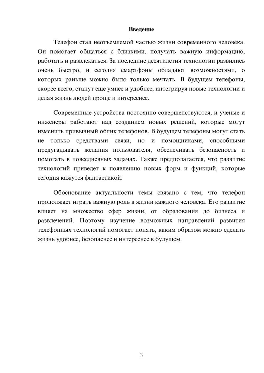 Предпросмотр доклада 3