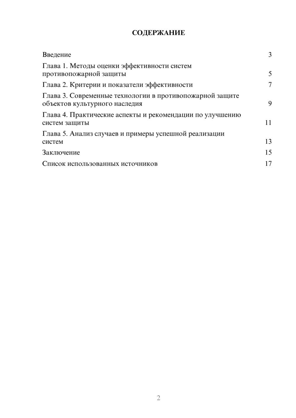 Предпросмотр реферата 2