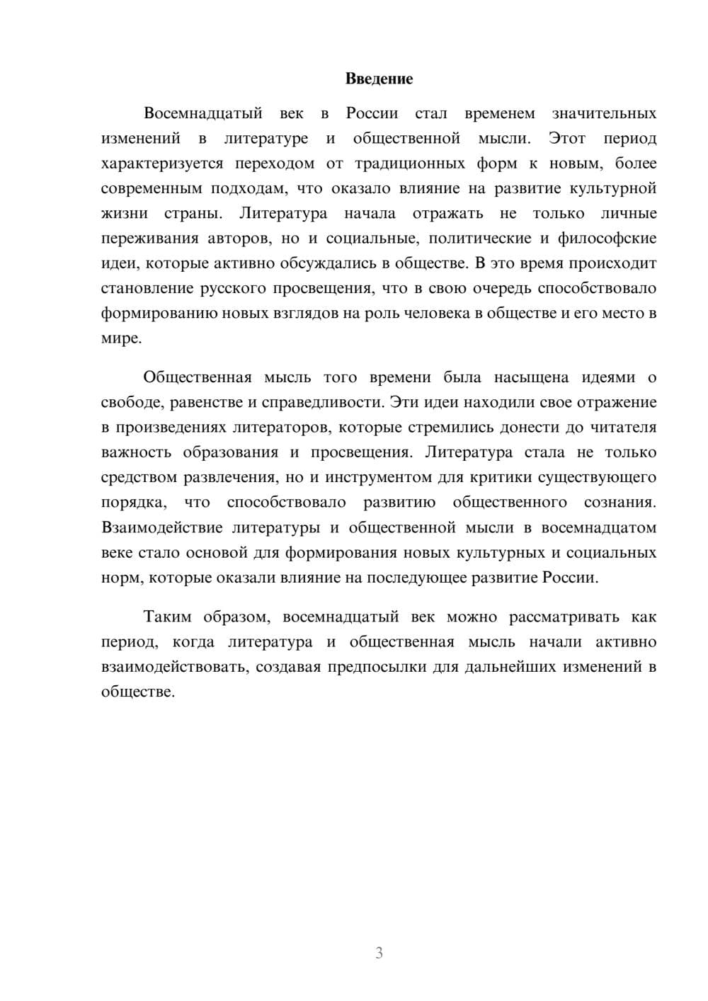 Предпросмотр реферата 3