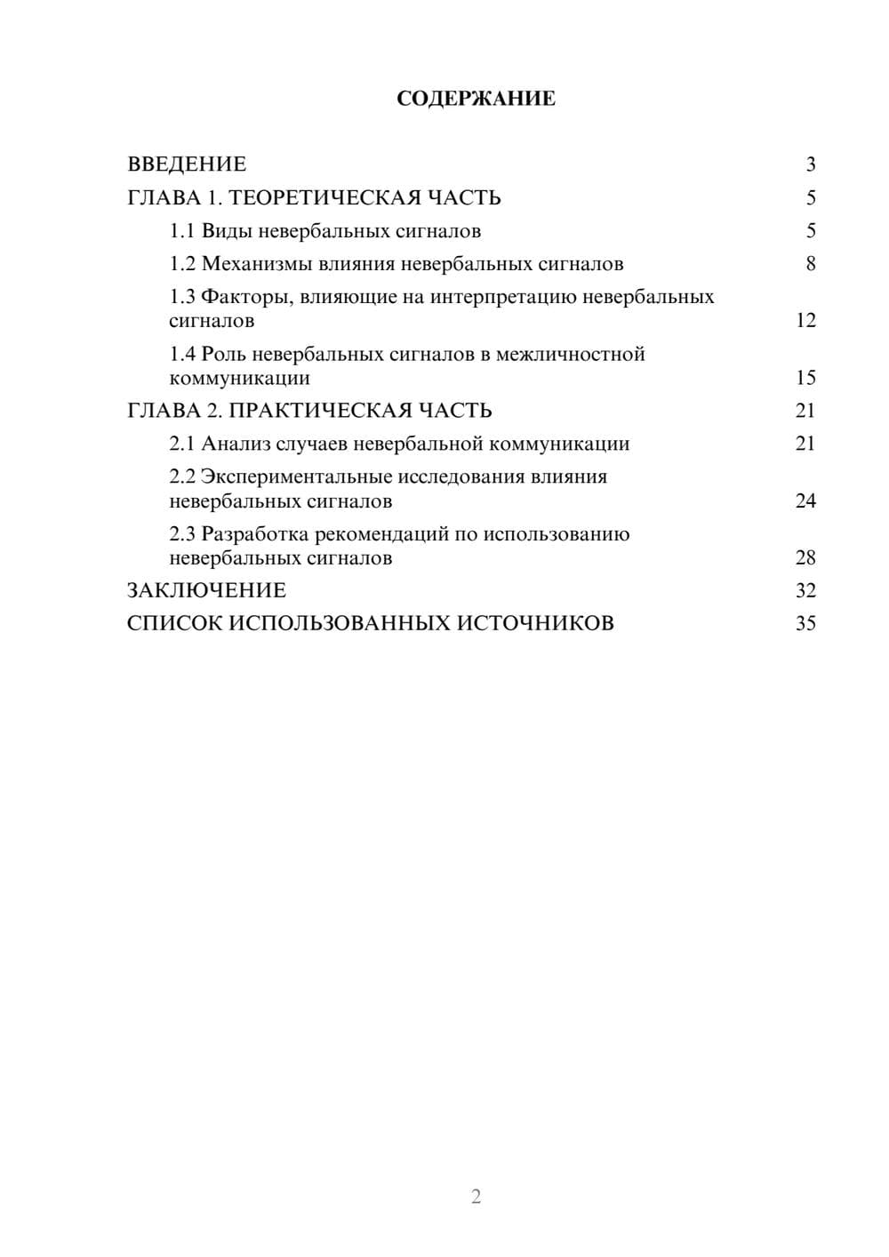Предпросмотр курсовой работы 2