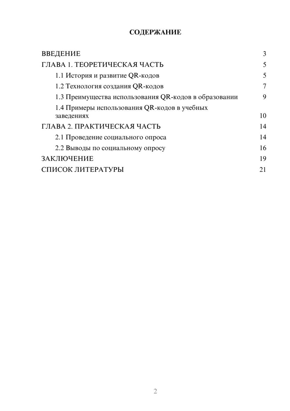 Предпросмотр проекта 2