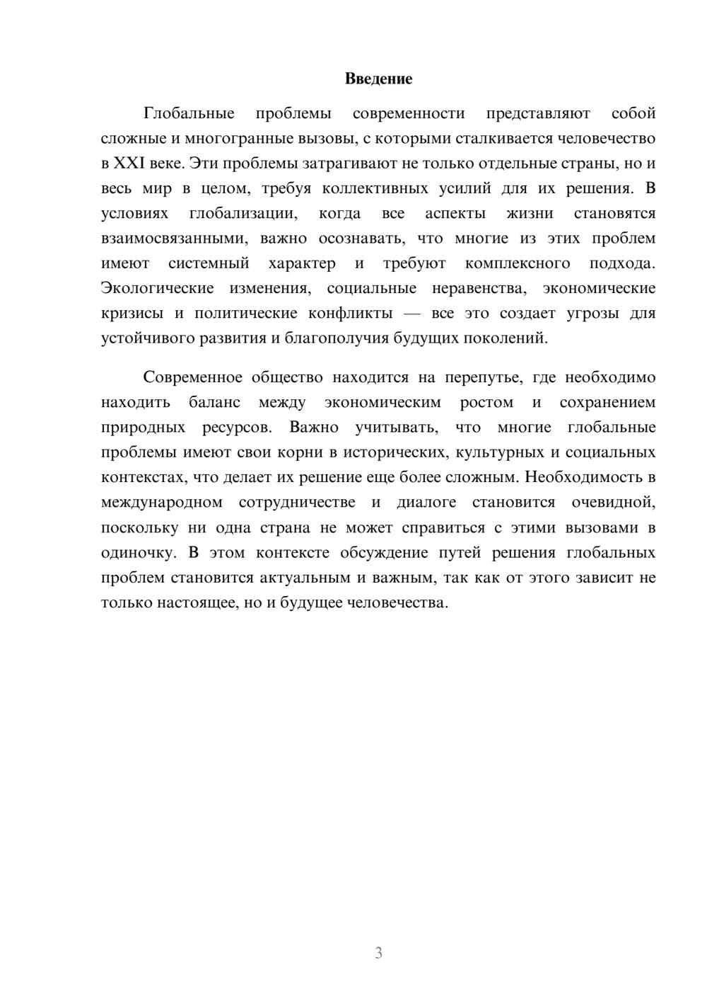 Предпросмотр реферата 3
