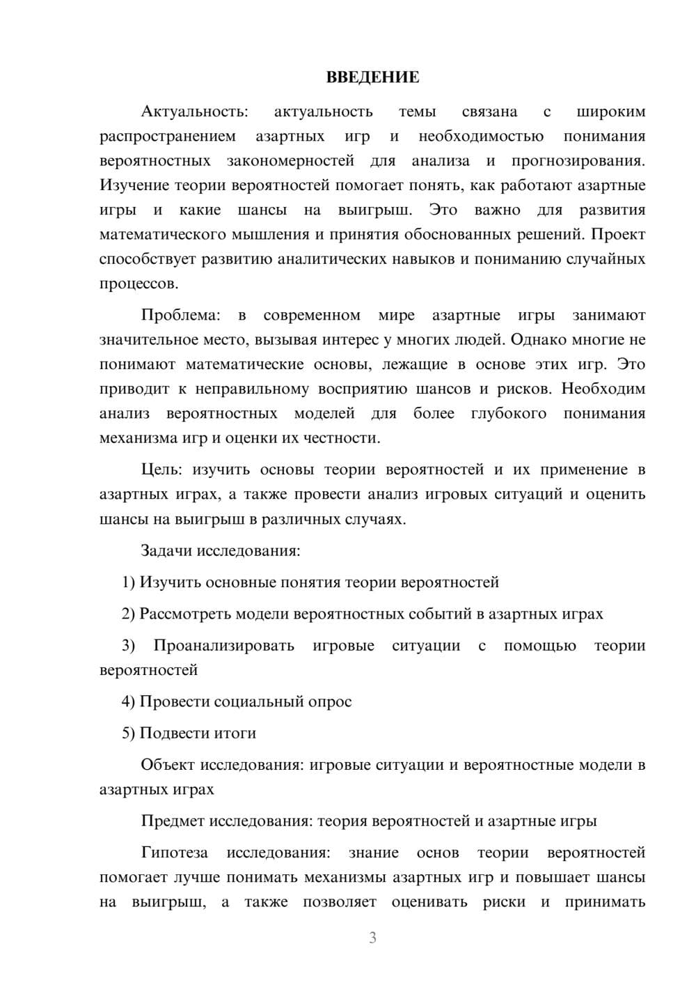 Предпросмотр проекта 3