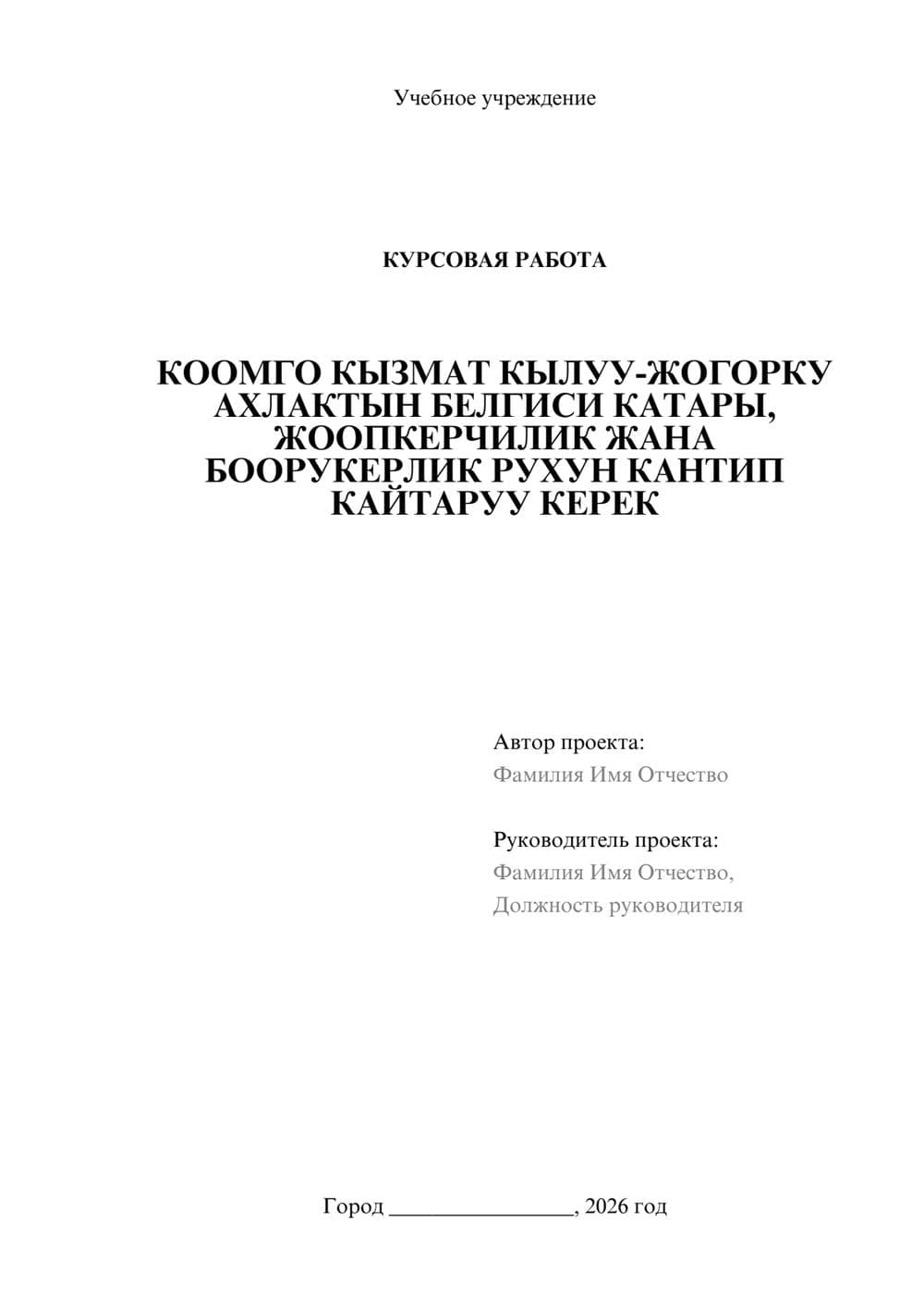 Предпросмотр курсовой работы 1