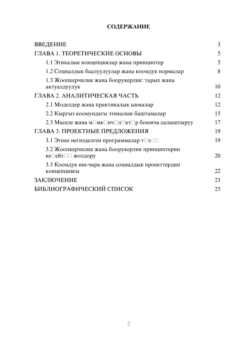 Предпросмотр курсовой работы 2