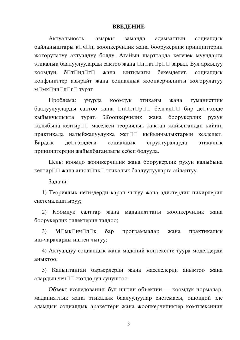 Предпросмотр курсовой работы 3