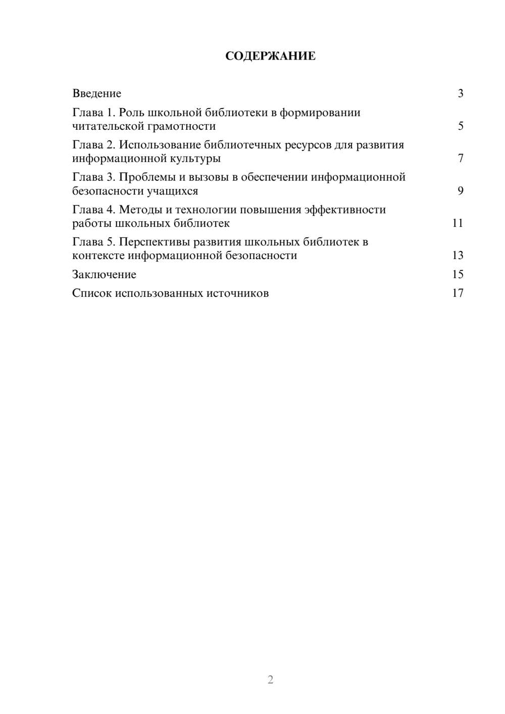 Предпросмотр реферата 2