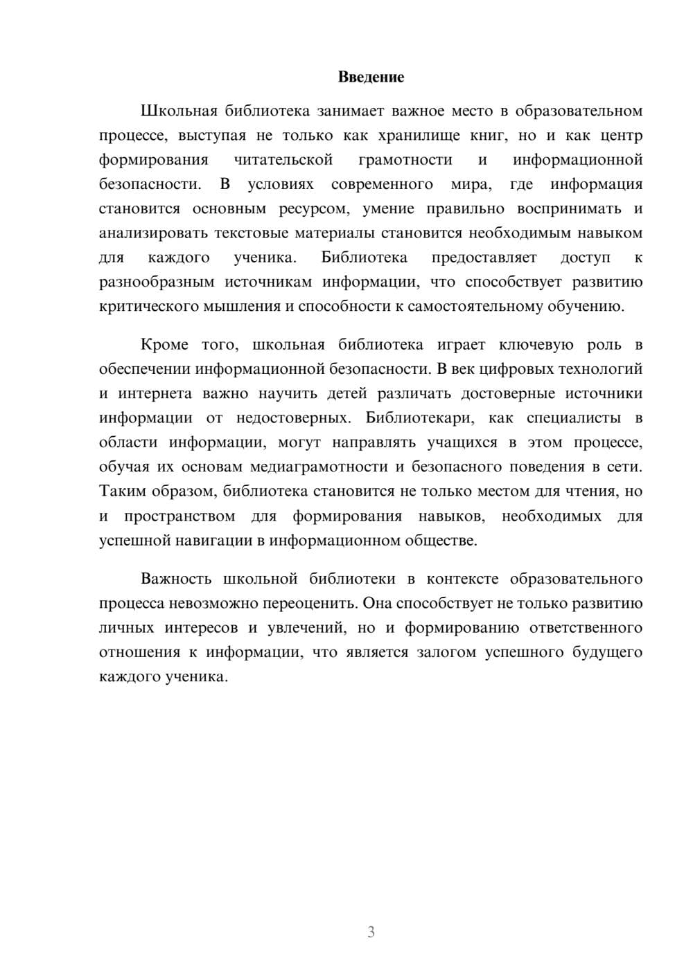 Предпросмотр реферата 3